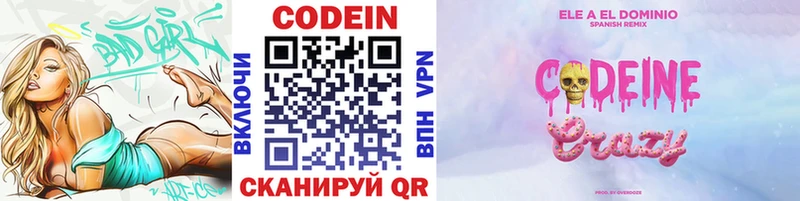 Кодеиновый сироп Lean напиток Lean (лин)  Лагань 